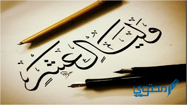 ما المقصود بالليالي العشر وما هو أوائل ذي الحجة 1 الليالي العشر وما هو أوائل ذي الحجة