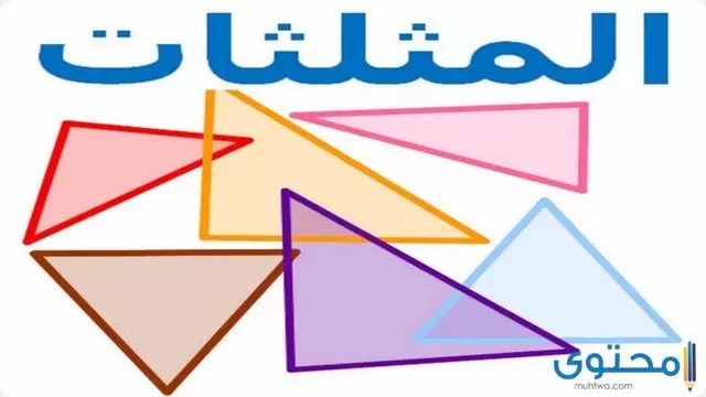 المثلثات المتشابهة