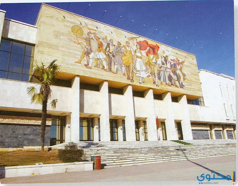 المتحف التاريخي الوطني ألبانيا