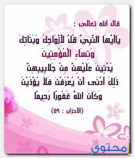 آيات عن المرأة