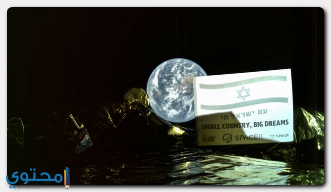 إسرائيل تعرض آخر الصور الملتقطة من المركبة الفضائية “بريشيت”