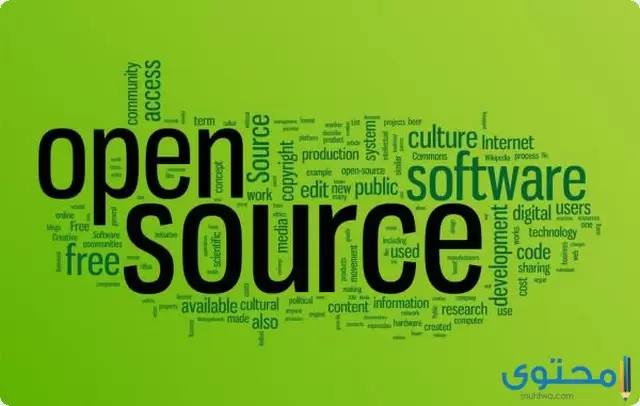 المصادر الحرة مفتوحة المصدر
