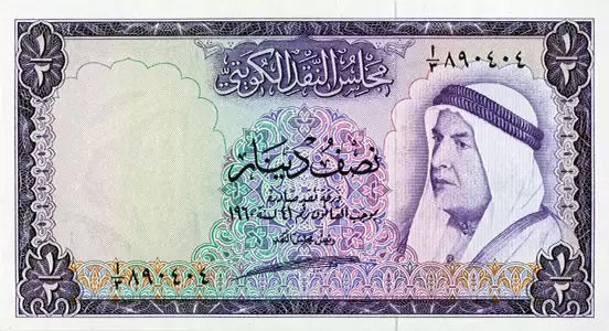 النصف دينار الكويتي