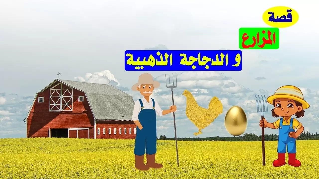 الوصف المناسب للتصرف المزارع هو يعتبر تصرف