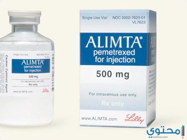 اليمتا Alimta لعلاج الأورام السرطانية والحميدة