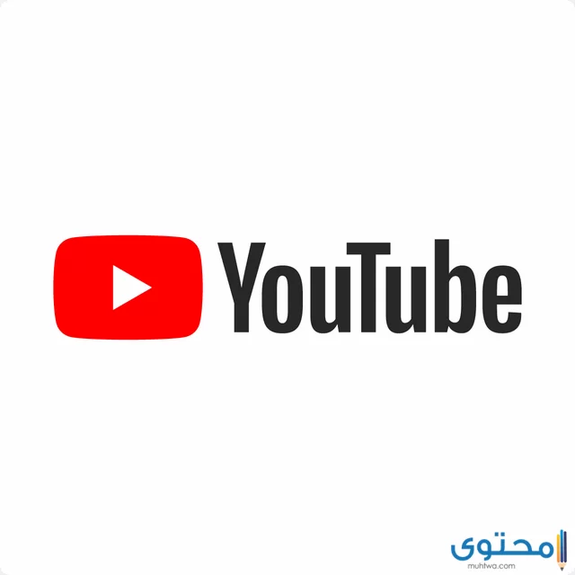 اليوتيوب