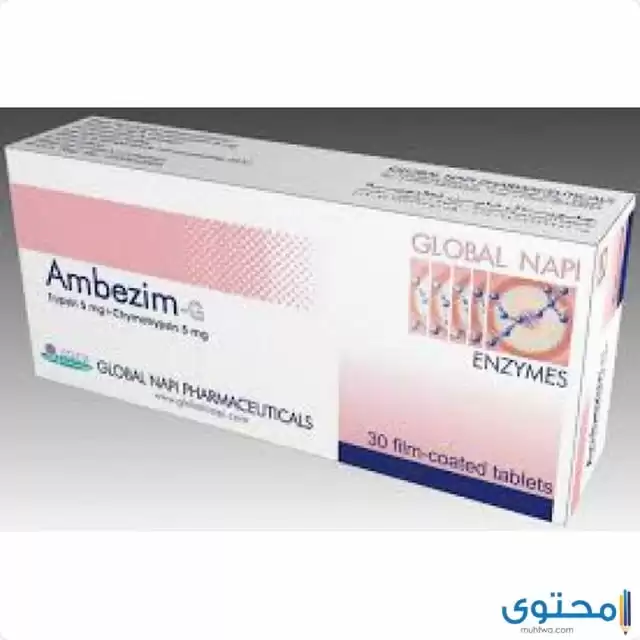 أقراص امبيزيم (Ambezim) مضادة للالتهاب والحساسية