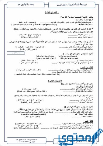 امتحان عربي للصف الأول الإعدادي