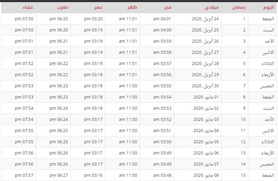 اذان الظهر الرياض