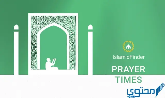 امساكية رمضان في البحرين 2022 مع مواقيت الصلاة