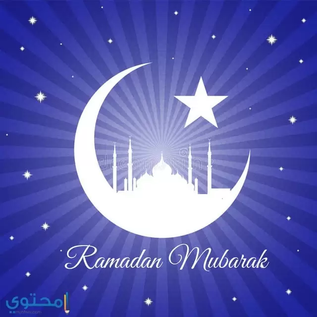 صوررمضان مبارك 