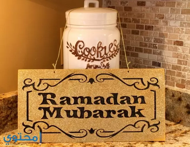 رمضان مبارك فيس بوك