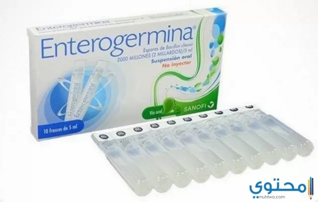 انتروجرمينا (Entrogermina) دواعي الاستخدام والاثار الجانبية