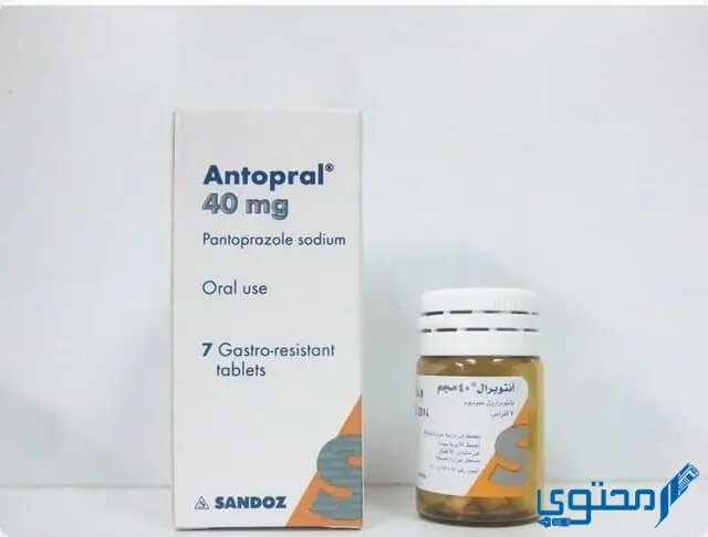 أقراص انتوبرال (Antopral) لعلاج الحموضة و ارتجاع المرئ