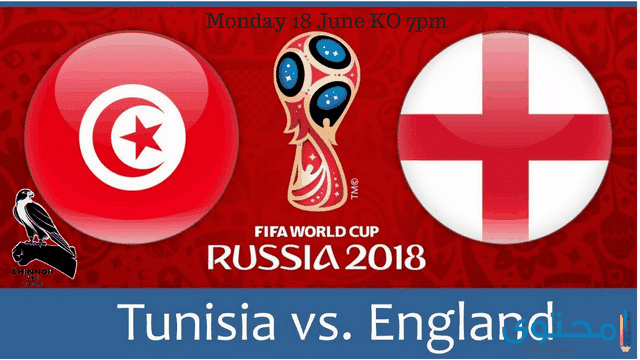 موعد مباراة تونس وانجلترا