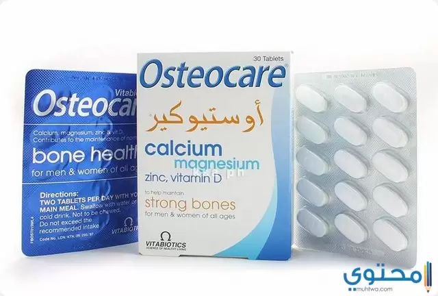 اوستيوكير (Osteocare) مكمل غذائي لعلاج ضعف العظام وسوء التغذية