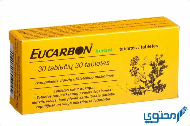 أقراص اوكاربون (Eucarbon) دواعي الاستخدام والجرعة المناسبة