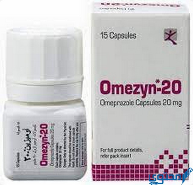 اوميزين (Omezyn) دواعي الاستخدام والاثار الجانبية