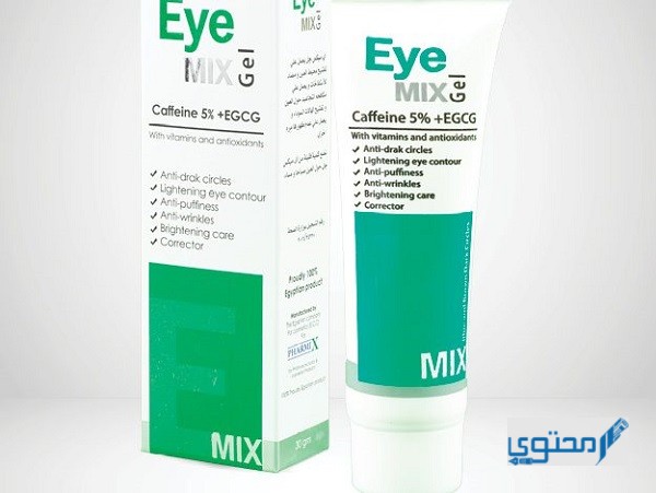 اي ميكس جل (Eye mix gel) لعلاج الهالات السوداء والانتفاخات حول العين