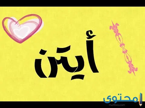 ايتن 2 1