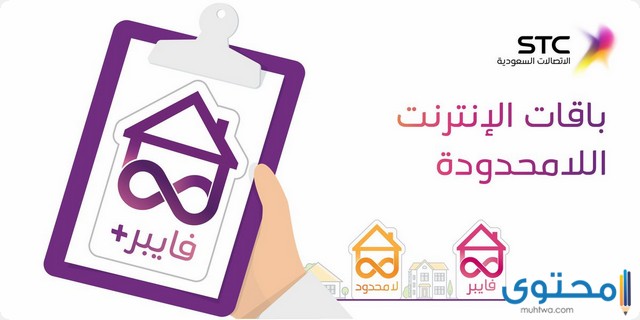 أسعار باقات بيتي فايبر للإنترنت المنزلي من STC 1 أسعار باقات بيتي فايبر