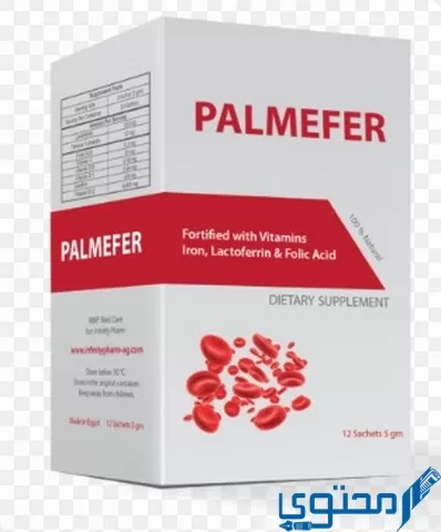 بالميفير (Palmefer) دواعي الاستخدام والاثار الجانبية