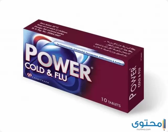 باور كولد اند فلو (power cold & flu) لعلاج نزلات البرد وسيلان الأنف
