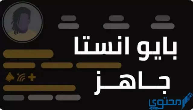 أفضل 400 بايو انستا bio instagram 2023 جاهز عربي انجليزي