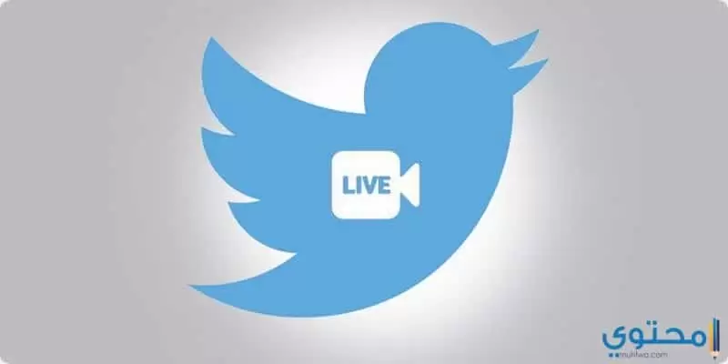 كيفية عمل Livestream في تويتر وPeriscope