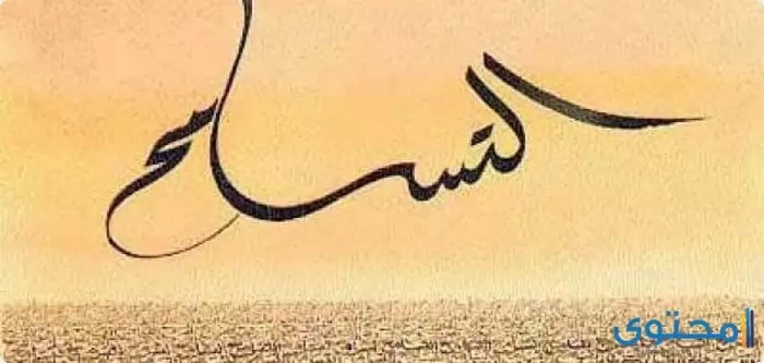 بحث عن التسامح في الأديان3