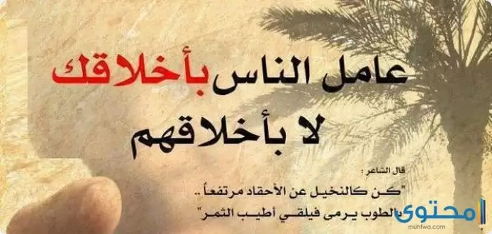 بحث عن حُسن الخُلق وتأثيره على الناس