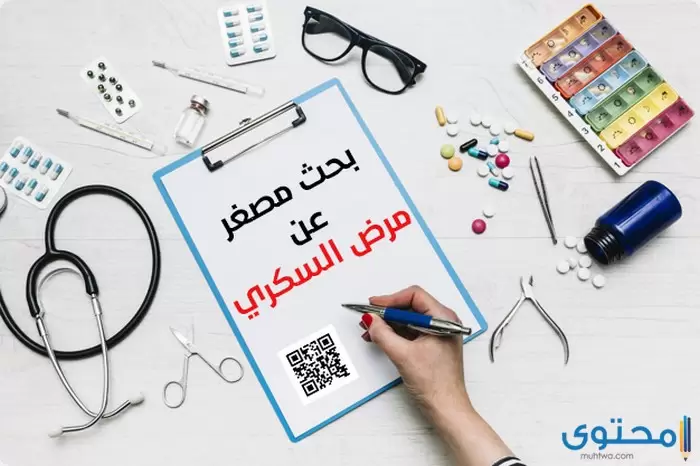 عن مرض السكر 1