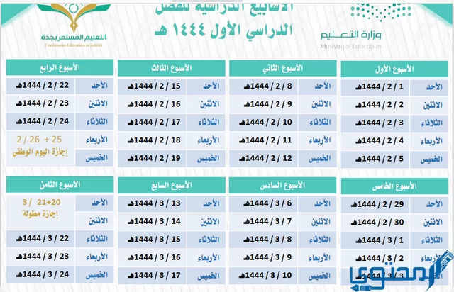 بداية العام الدراسي الجديد