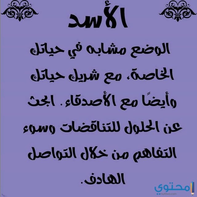 برج-الاسد-والعمل-2.jpg