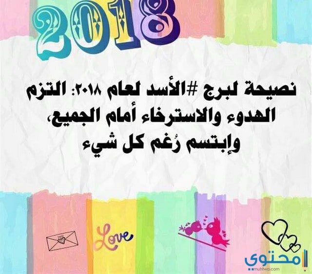 برج-الاسد-والعمل1.jpg