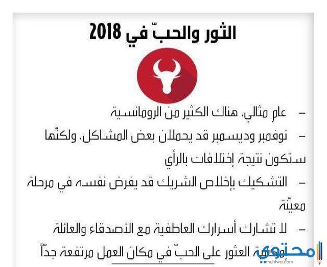 برج-الثور-والحب1.jpg