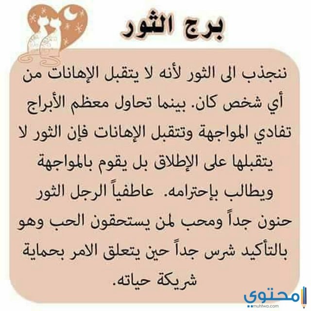 برج-الثور-والحب2.jpg