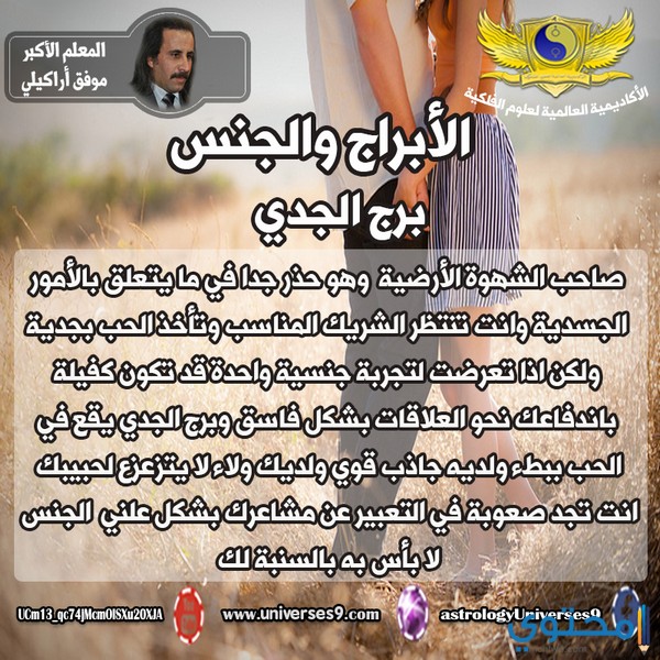 اسرار وصفات برج الجدي والجنس موقع محتوى