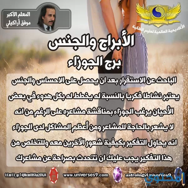برج الجوزاء 1