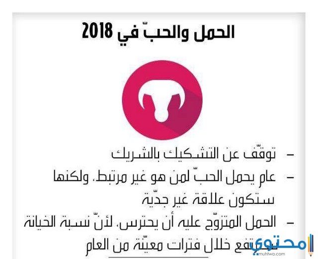 برج-الحمل-والحب1.jpg