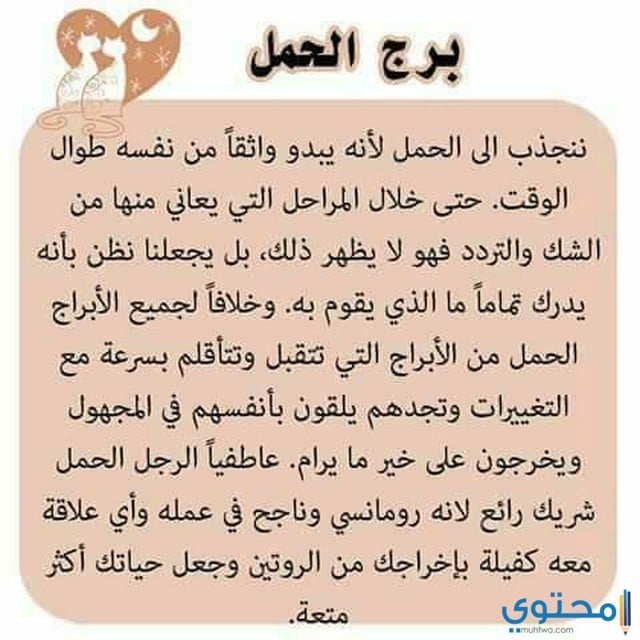 برج-الحمل-والحب2.jpg
