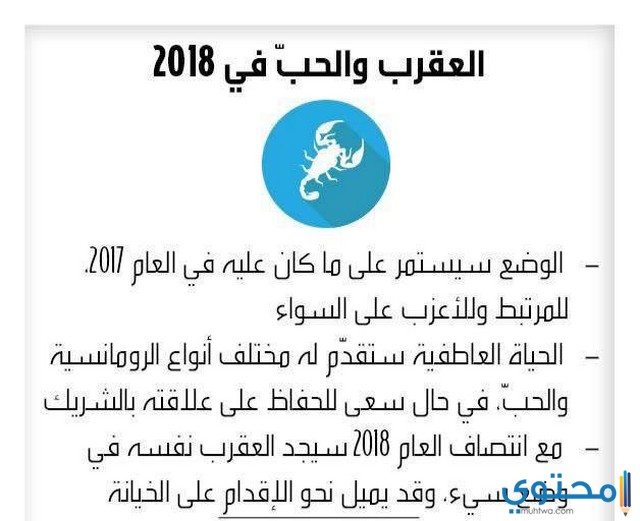 برج-العقرب-والحب2.jpg