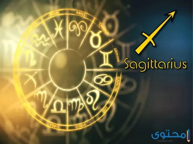 توقعات برج القوس