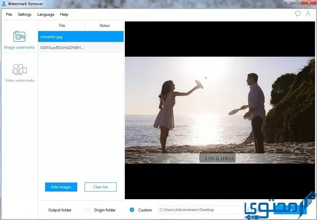 برنامج watermark remover