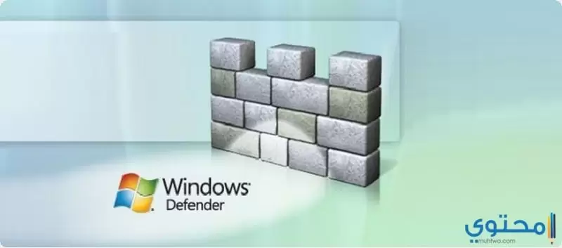 برنامج الحماية Windows Defender .4