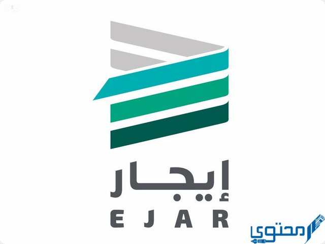 برنامج دعم المتعثرين ايجار للدعم السكني ejar.sa