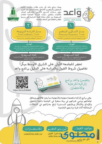 برنامج واعد جامعة الملك عبد العزيز