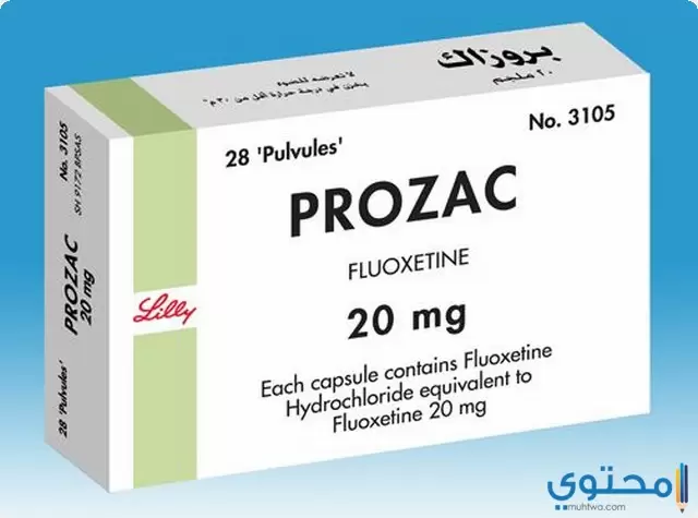 بروزاك Prozac لعلاج الوسواس القهري