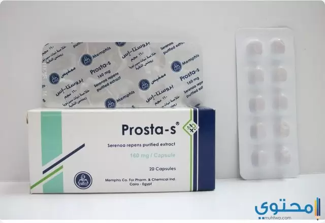 بروستا إس Prosta s علاج تضخم البروستاتا الحميد