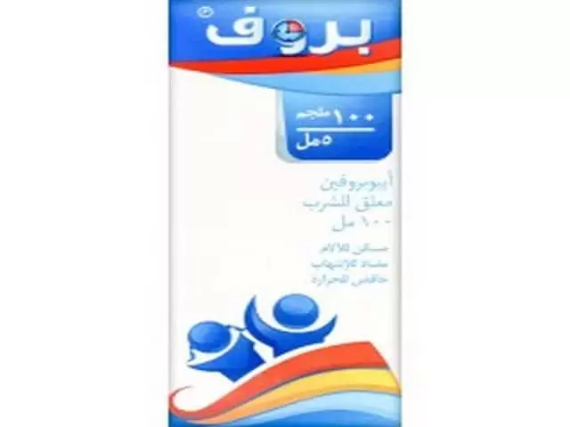 دواء بروف (Prof) مسكن للآلام وخافض للحرارة